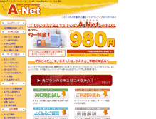 Tablet Screenshot of a-net.ne.jp